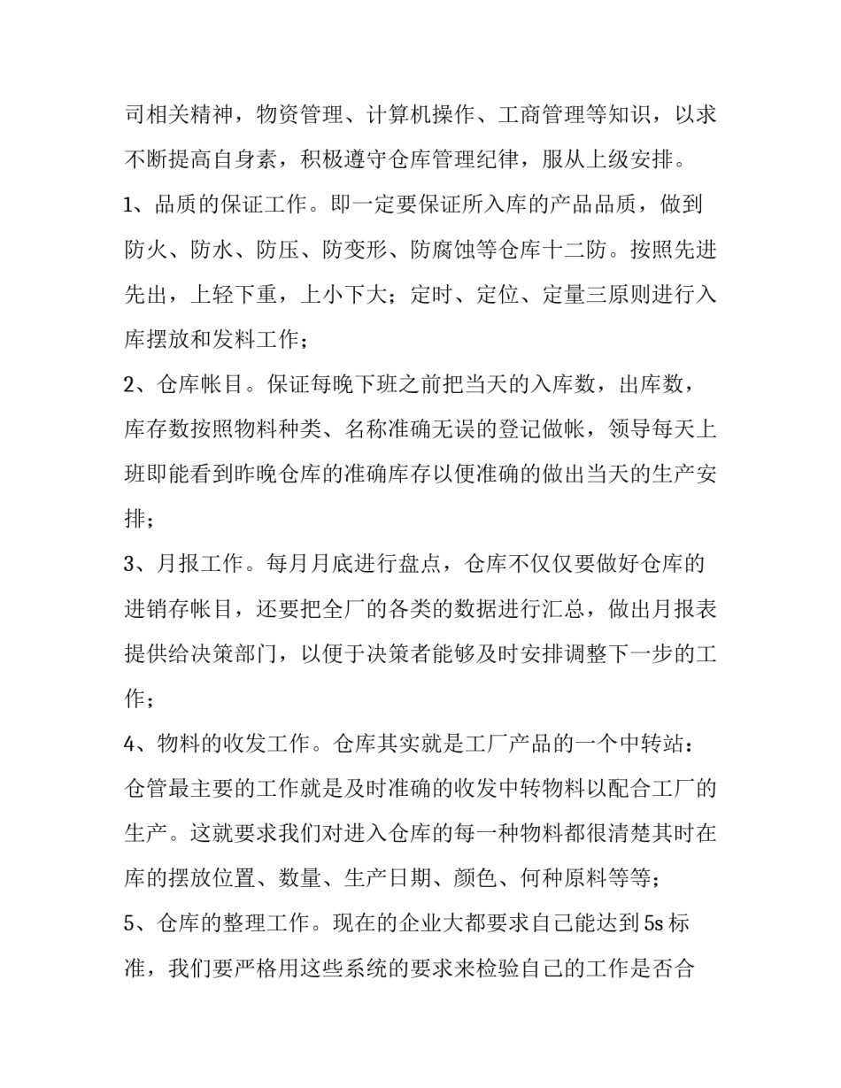 物流公司工作总结范文 物流公司工作总结范文简短(15篇)_第2页