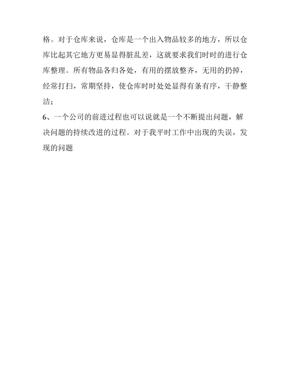 物流公司工作总结范文 物流公司工作总结范文简短(15篇)_第3页