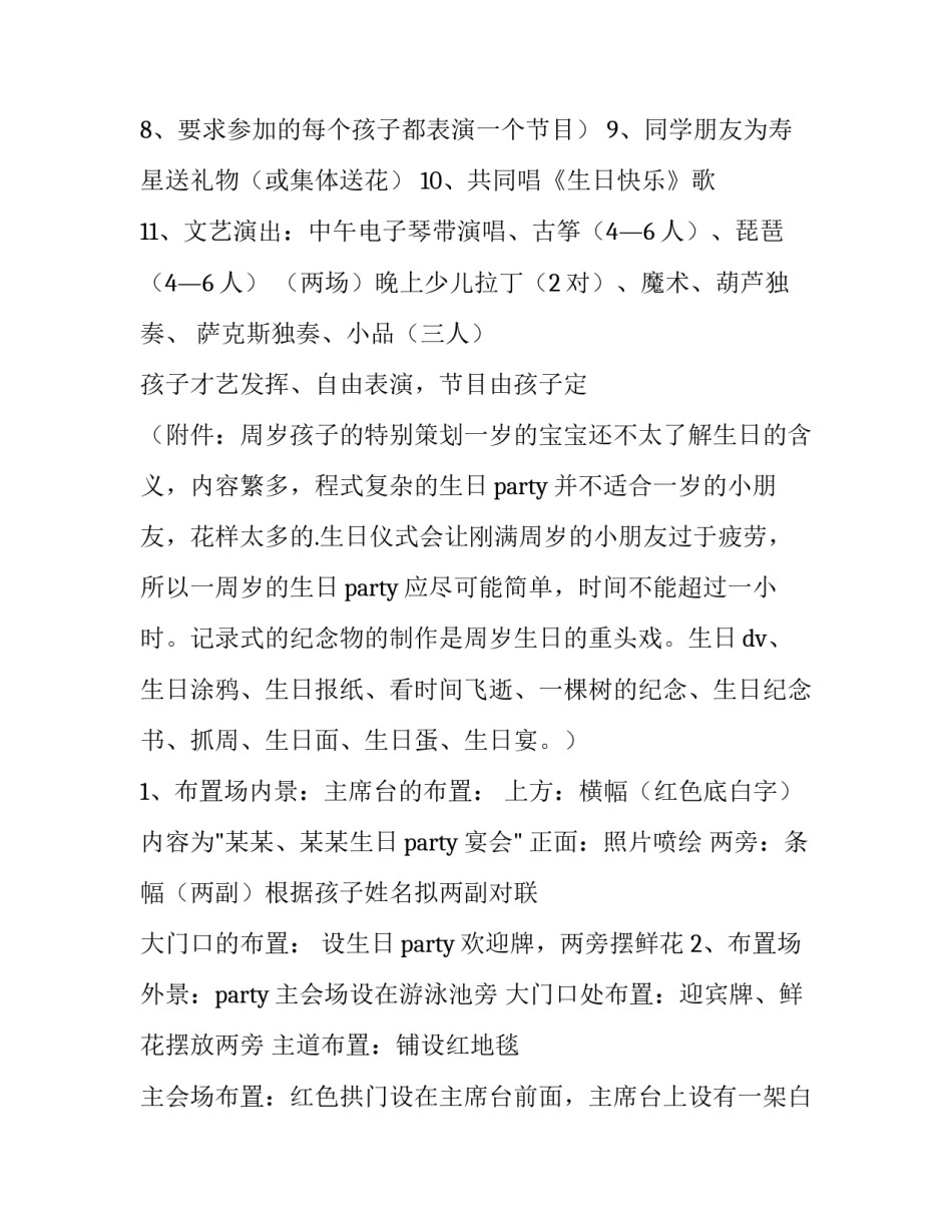 集体生日活动方案策划 生日活动策划方案(优秀7篇)_第2页