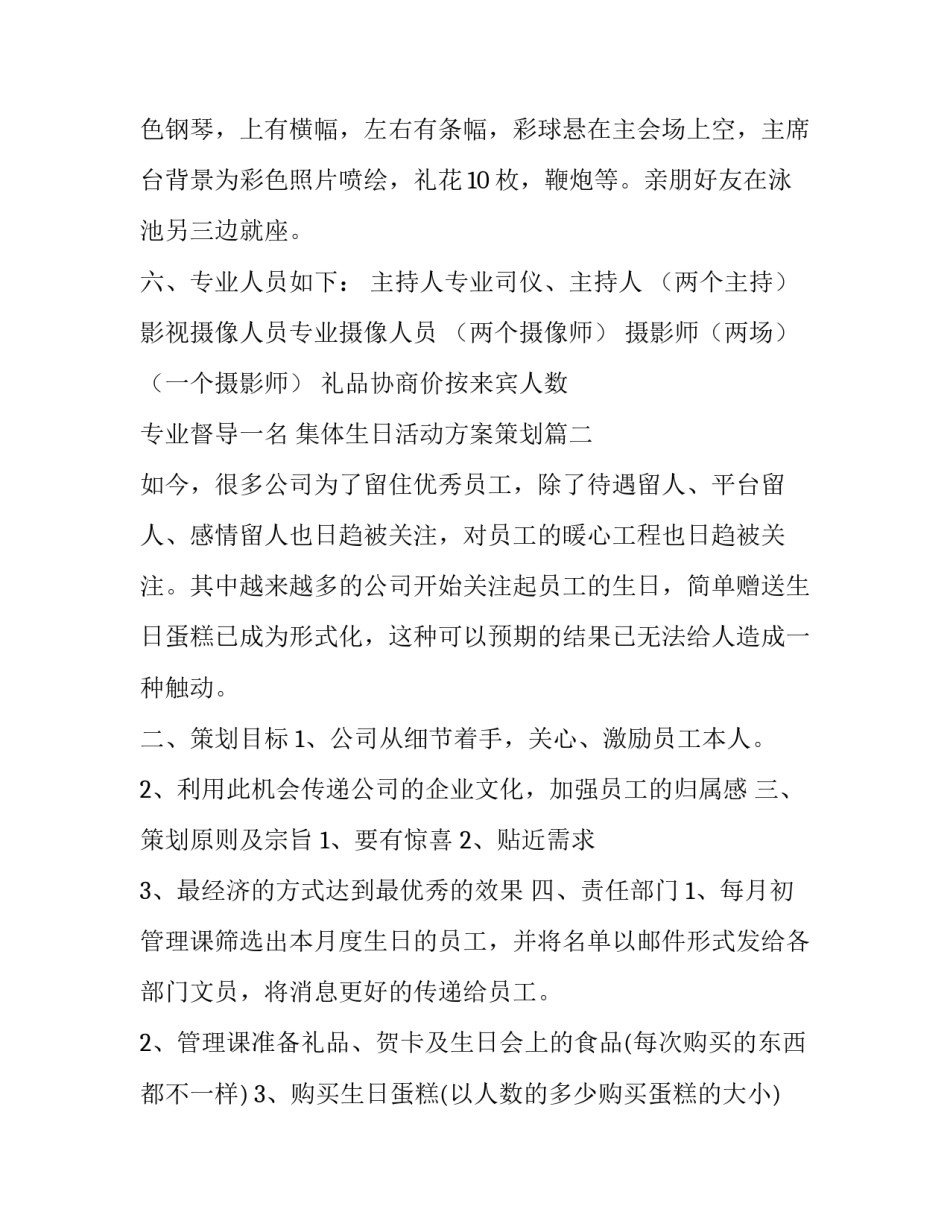 集体生日活动方案策划 生日活动策划方案(优秀7篇)_第3页