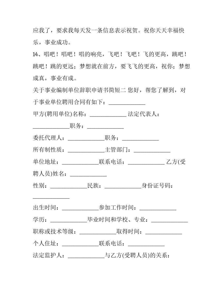 事业编制单位辞职申请书简短 事业单位正式编制辞职申请书(3篇)_第3页