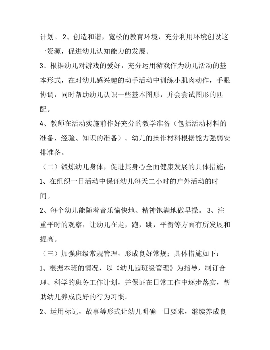 最新中班幼师春季工作计划下学期 幼儿园中班教师春季个人工作计划(5篇)_第2页