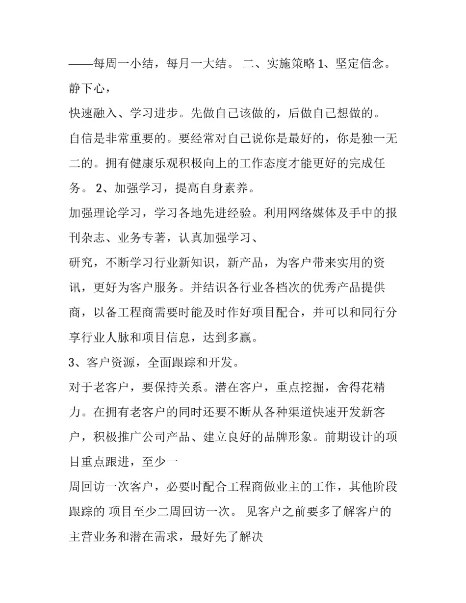 最新公司业务员工作计划(19篇)_第3页