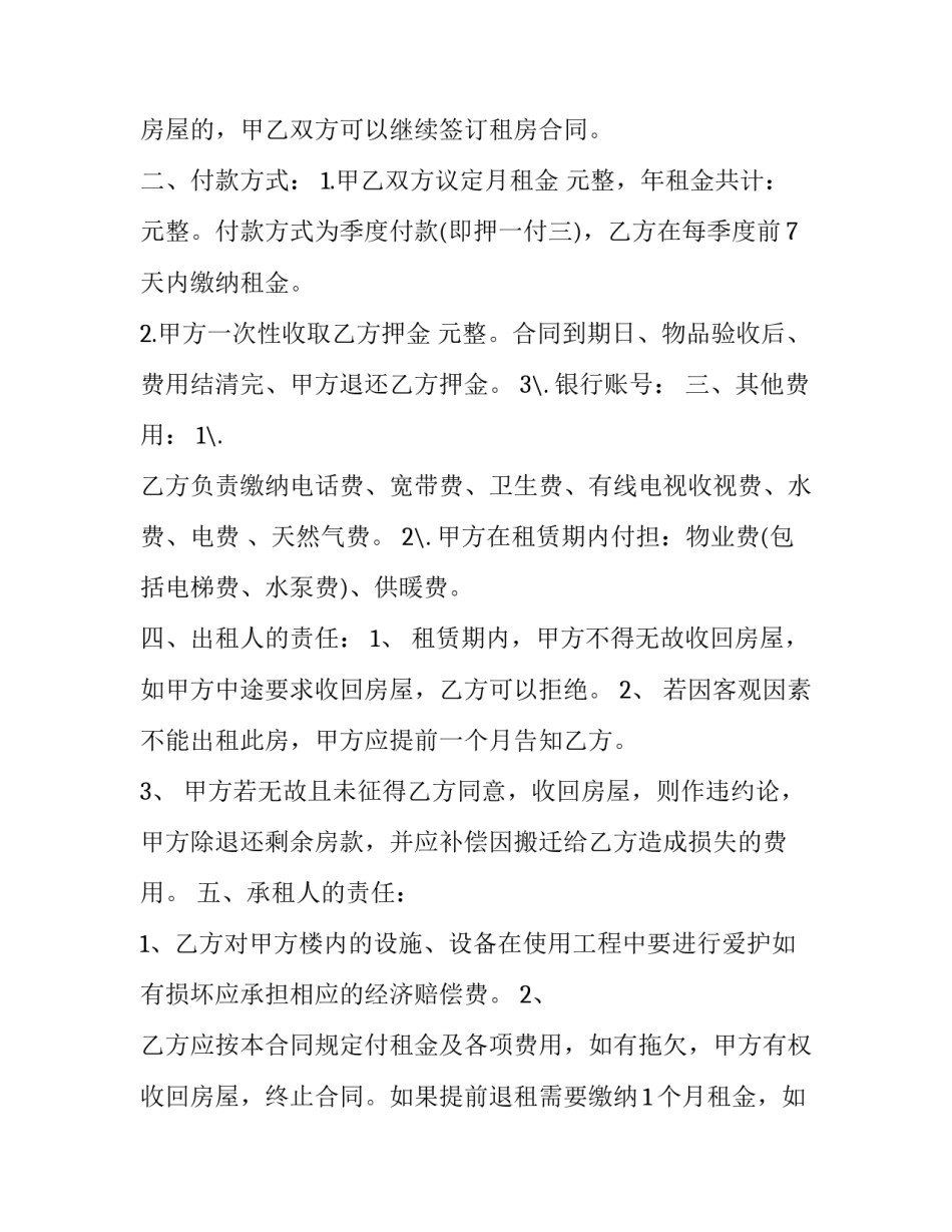 2023年个人租房合同免费 租房协议书合同电子版(20篇)_第2页