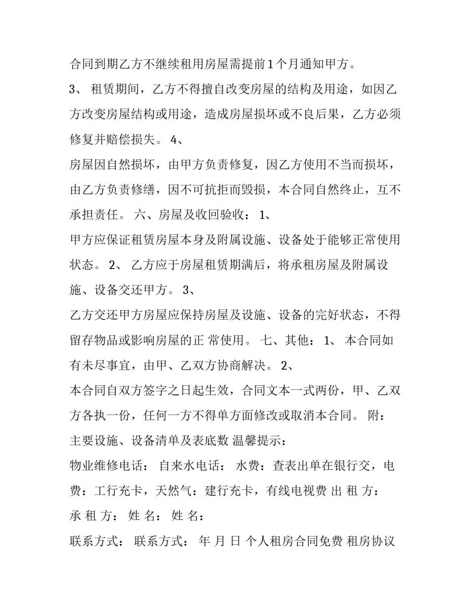 2023年个人租房合同免费 租房协议书合同电子版(20篇)_第3页