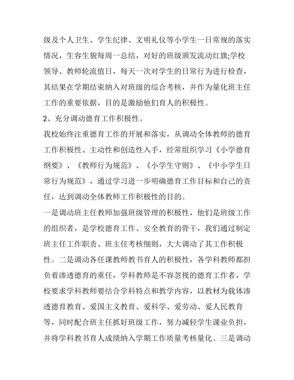 小学教师暑假工作计划 教师个人暑假计划(五篇)_第2页