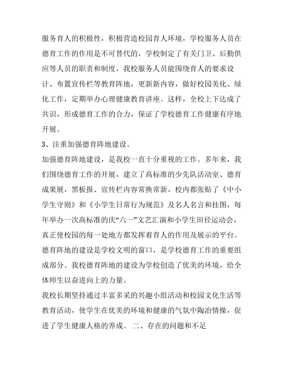 小学教师暑假工作计划 教师个人暑假计划(五篇)_第3页