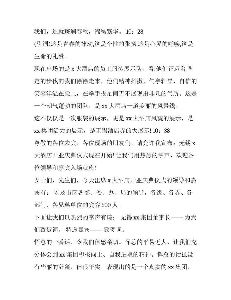 2023年酒店开业庆典主持人台词怎么说 酒店开业的主持台词(15篇)_第3页