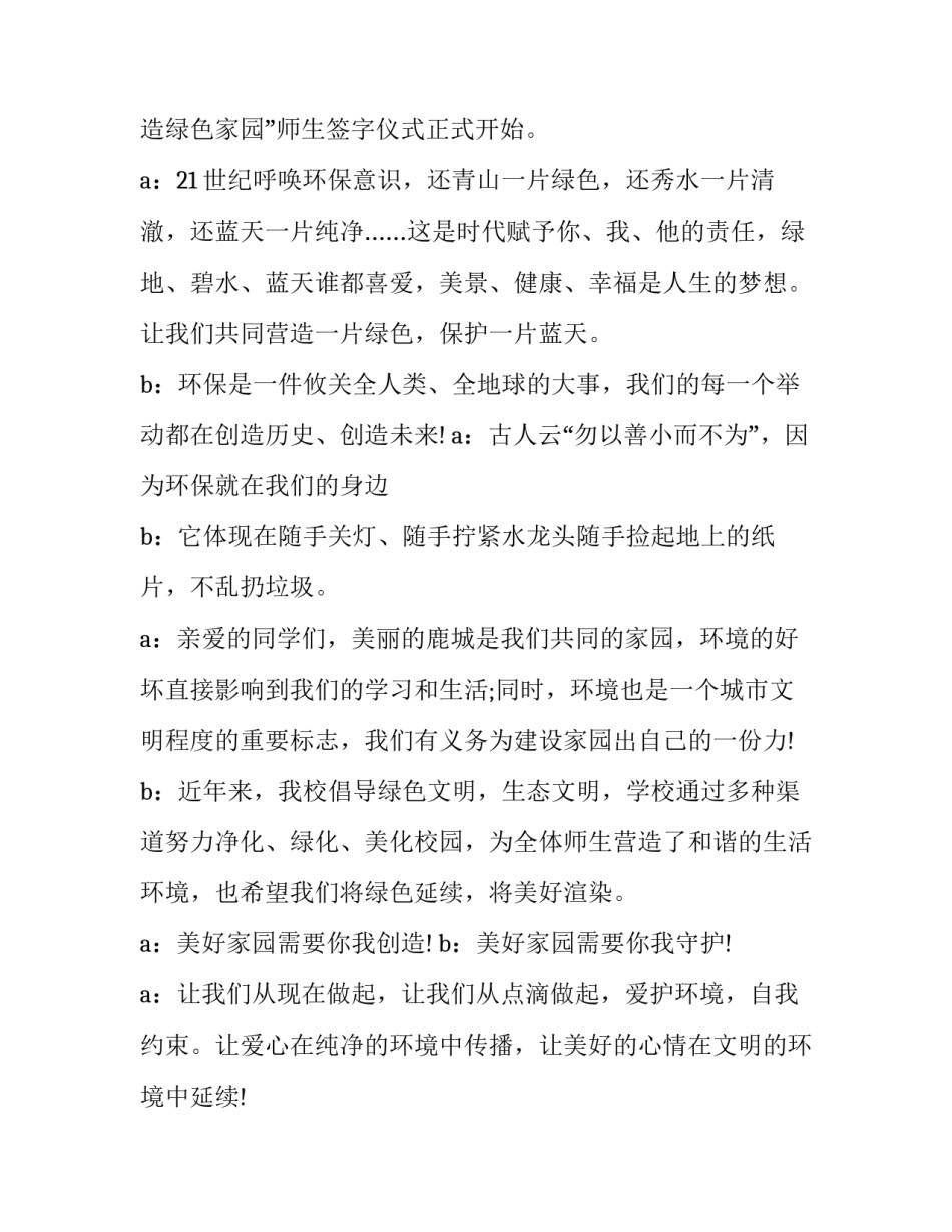 主持环保活动的串词 环保晚会主持词(6篇)_第3页