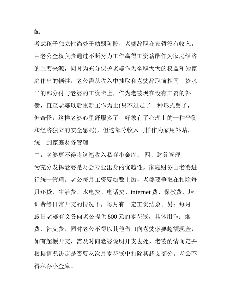 最新夫妻结婚协议书(通用8篇)_第2页