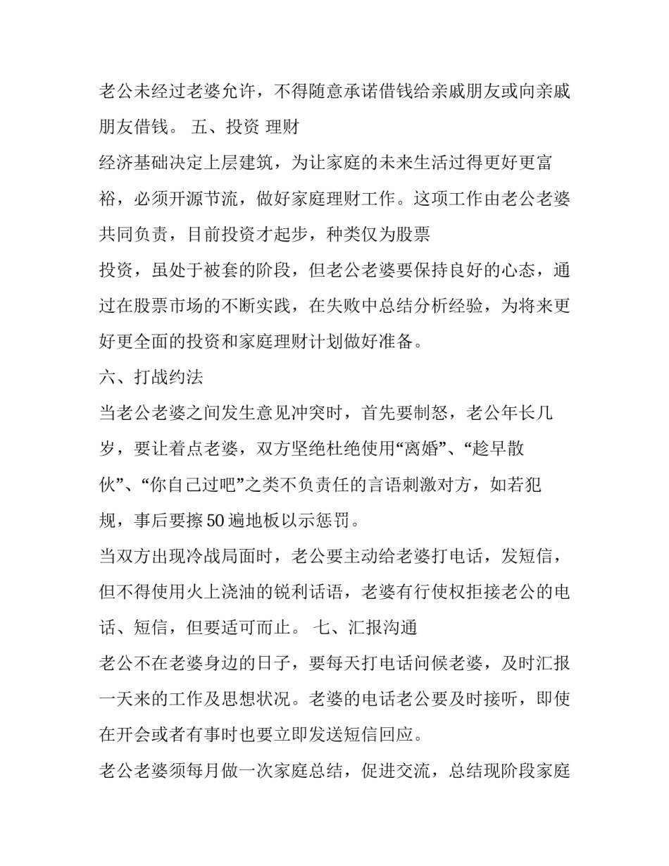 最新夫妻结婚协议书(通用8篇)_第3页