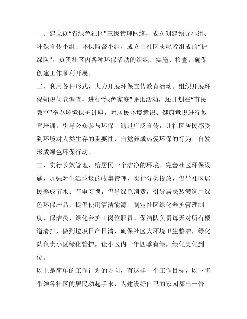 最新社区工作计划(18篇)_第3页