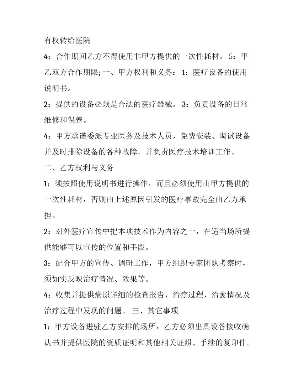 公益捐赠协议书 基金会捐赠协议书(10篇)_第3页