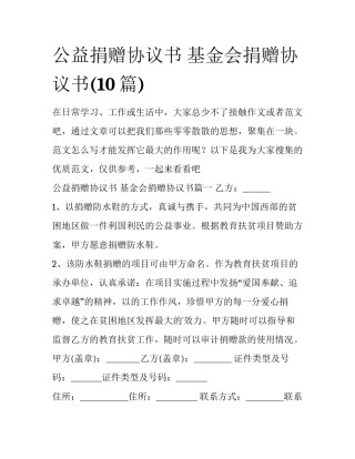 公益捐赠协议书 基金会捐赠协议书(10篇)