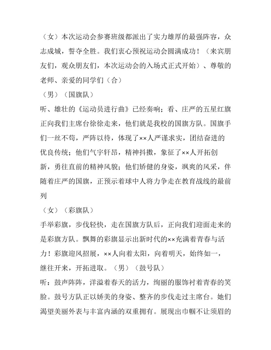 2023年中学秋季运动会开幕式主持稿 中学生秋季运动会开幕式主持稿(5篇)_第2页