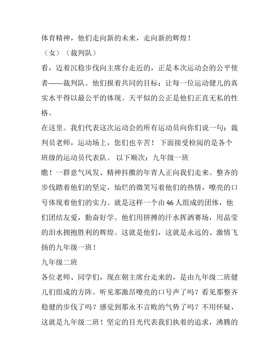 2023年中学秋季运动会开幕式主持稿 中学生秋季运动会开幕式主持稿(5篇)_第3页
