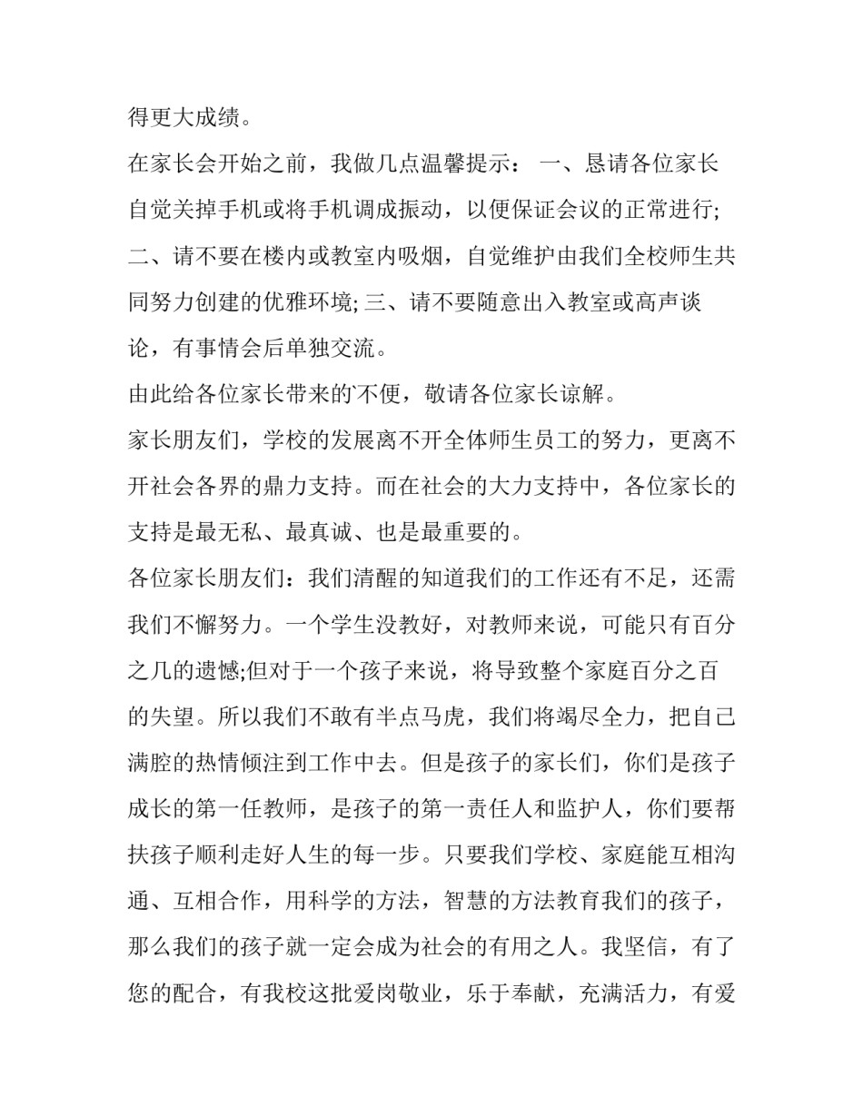 家长座谈会主持稿开场白 家长交流会主持人开场白怎么说(3篇)_第3页