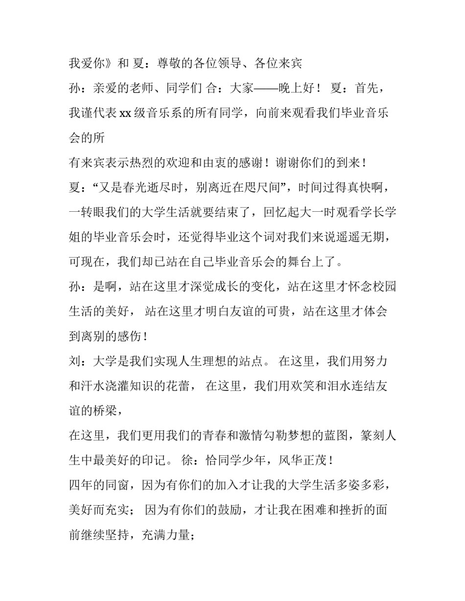 学校音乐会主持稿串词(三篇)_第2页