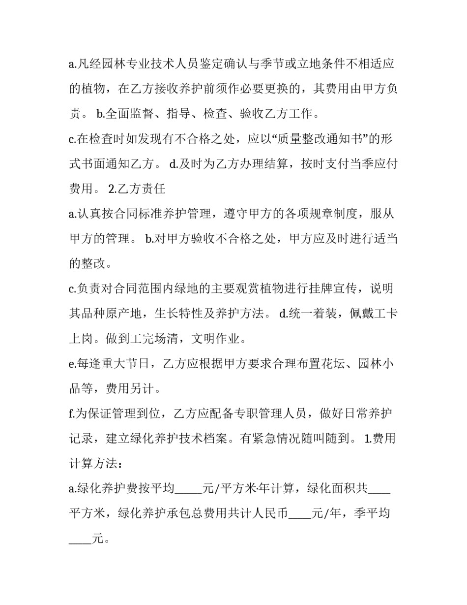绿化养护承包合同(六篇)_第2页