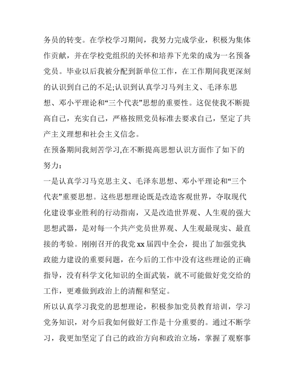 学习新党章心得体会范文简短 学习新党章心得体会 个人(九篇)_第2页
