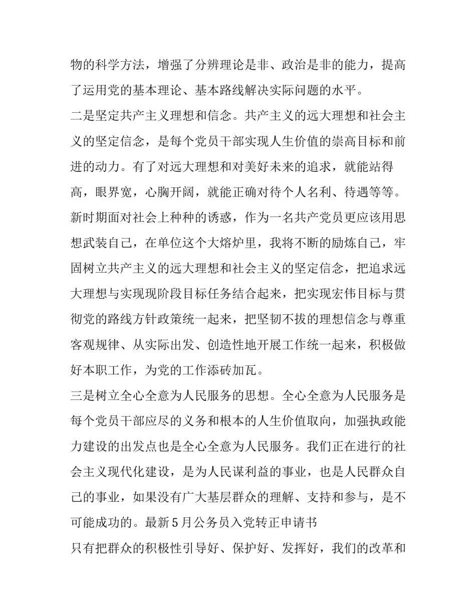 学习新党章心得体会范文简短 学习新党章心得体会 个人(九篇)_第3页