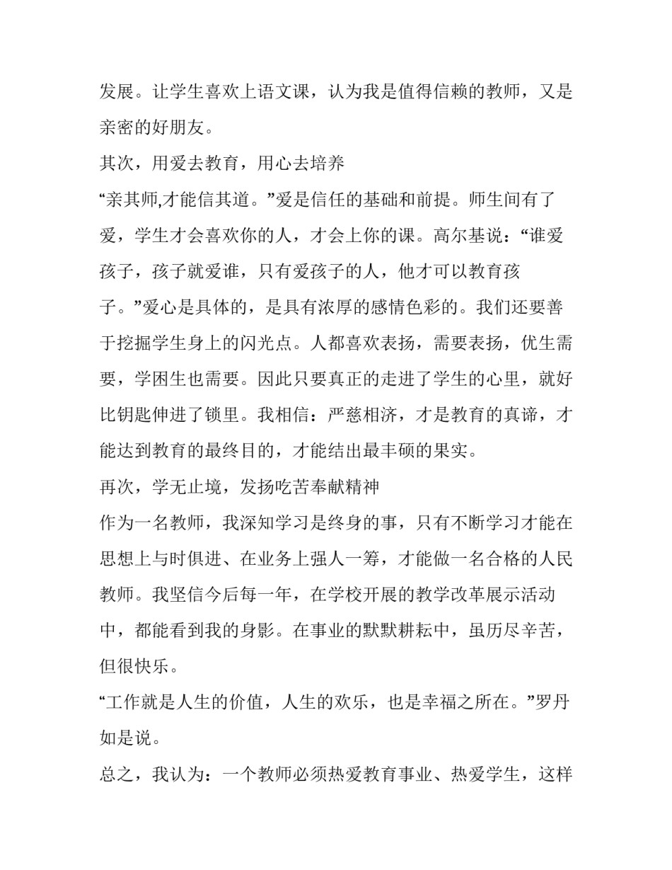 我的国培故事活动 国培助我成长故事演讲比赛(二篇)_第2页