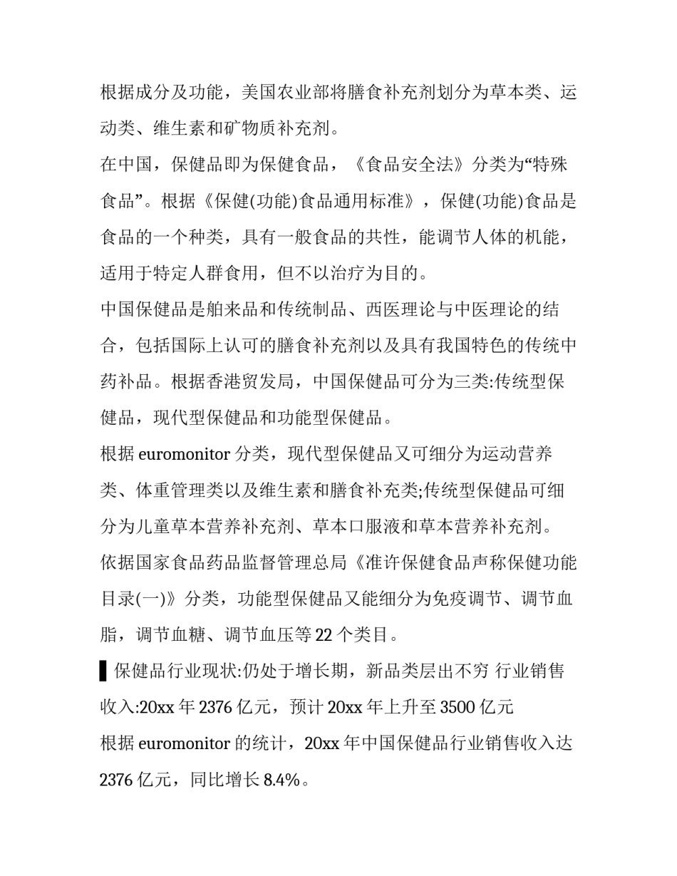 2023年现状调研报告格式模板 2023年现状调研报告格式模板怎么写(十二篇)_第2页