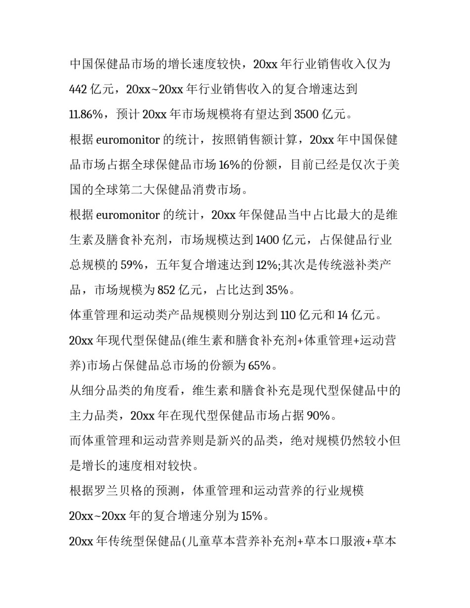 2023年现状调研报告格式模板 2023年现状调研报告格式模板怎么写(十二篇)_第3页