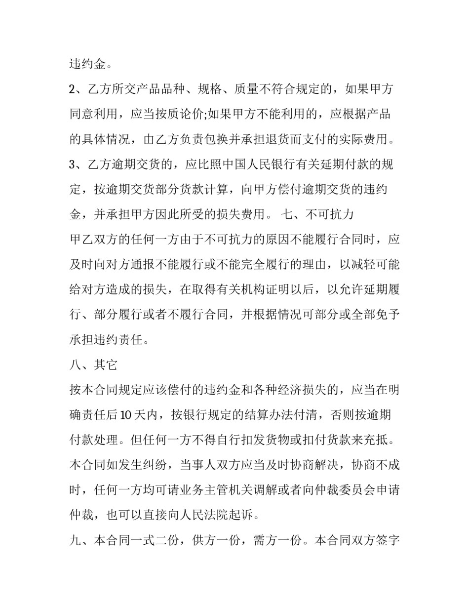 五金建材购销合同范文 五金建材销售合同简单(八篇)_第3页