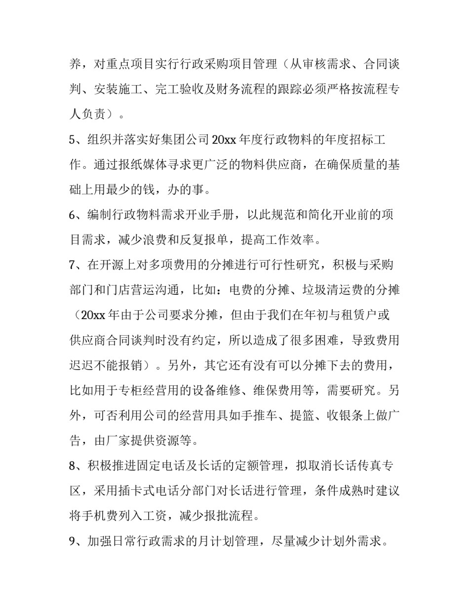 2023年行政部工作计划书 2023年行政部工作规划(十六篇)_第2页