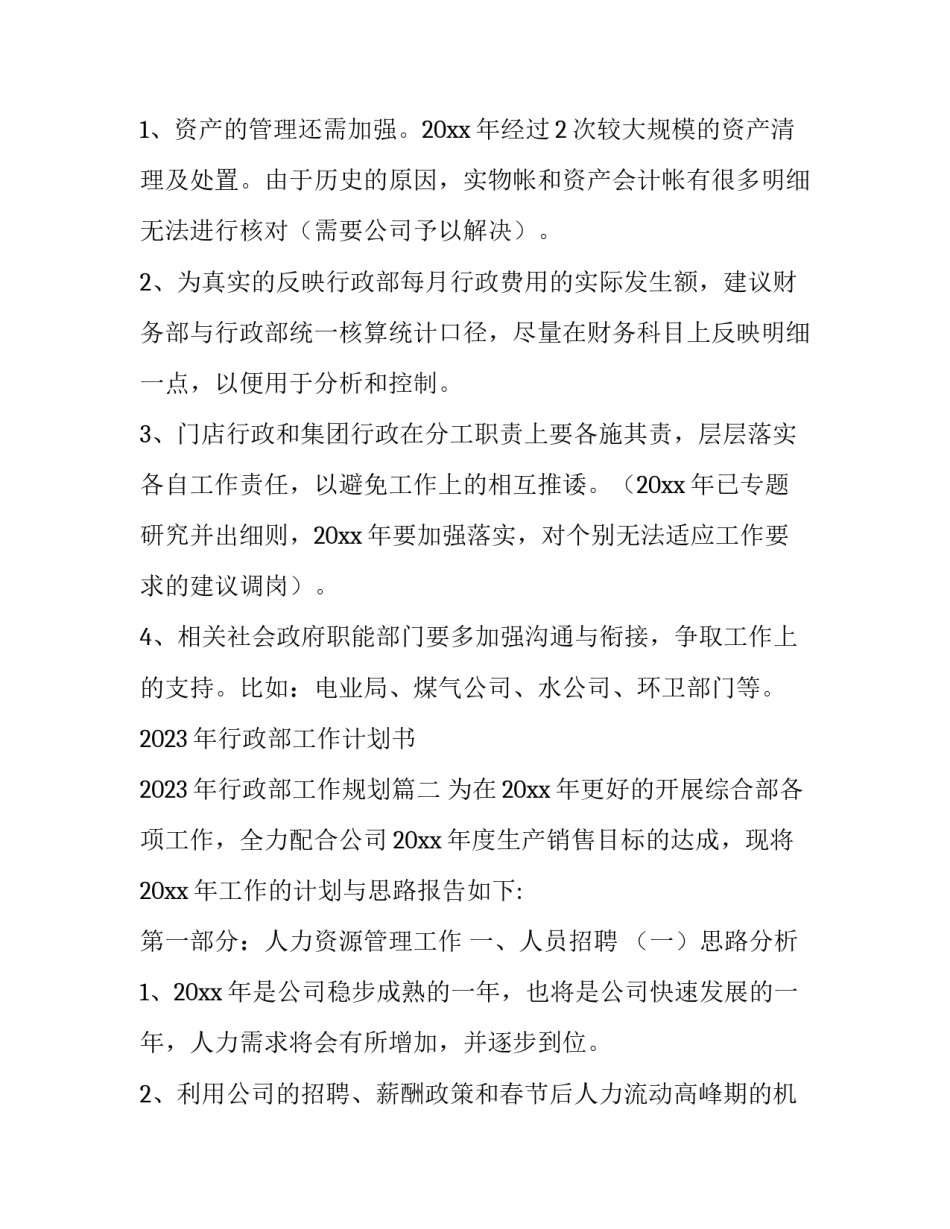 2023年行政部工作计划书 2023年行政部工作规划(十六篇)_第3页