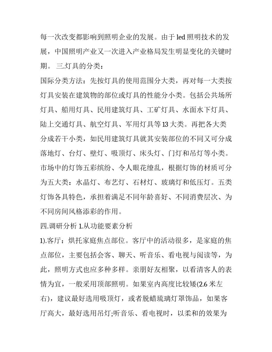 2023年白酒市场调研报告结论 2023年中国白酒行业现状分析(3篇)_第3页