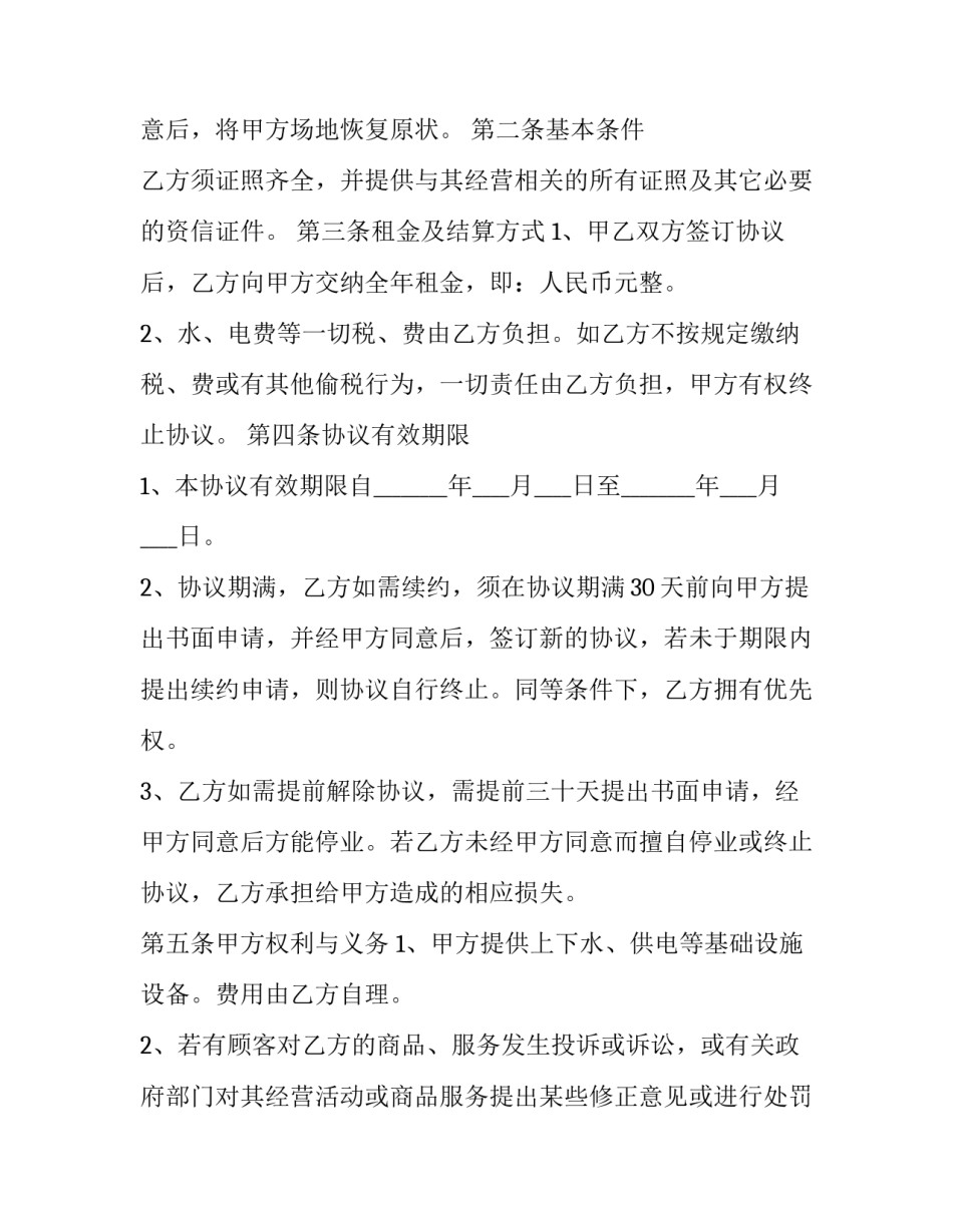 最新临建房租赁合同纠纷(3篇)_第3页