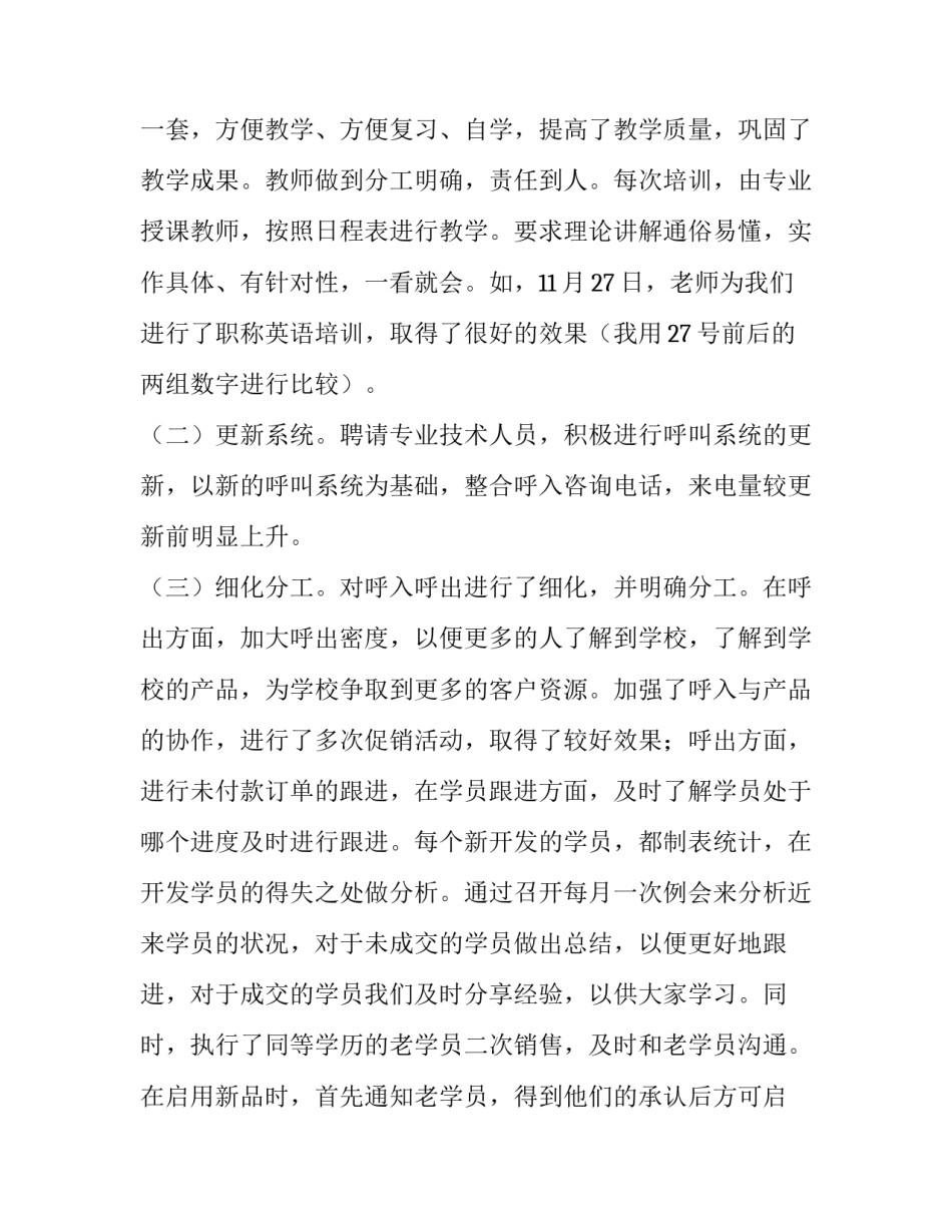 电话销售工作计划报告 电话销售的工作计划(24篇)_第2页