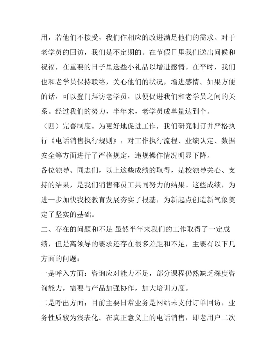 电话销售工作计划报告 电话销售的工作计划(24篇)_第3页