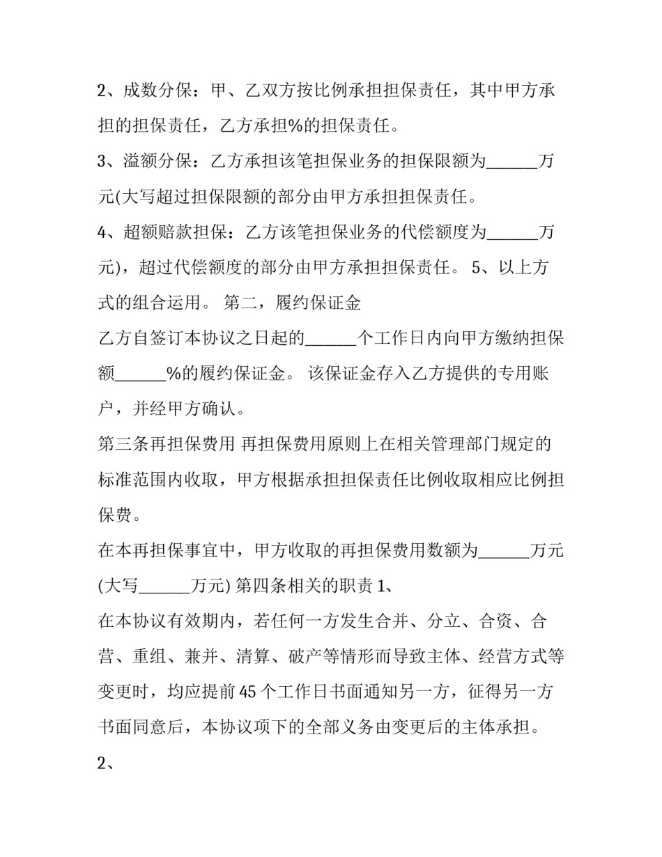 第三方公司担保函(通用10篇)_第2页