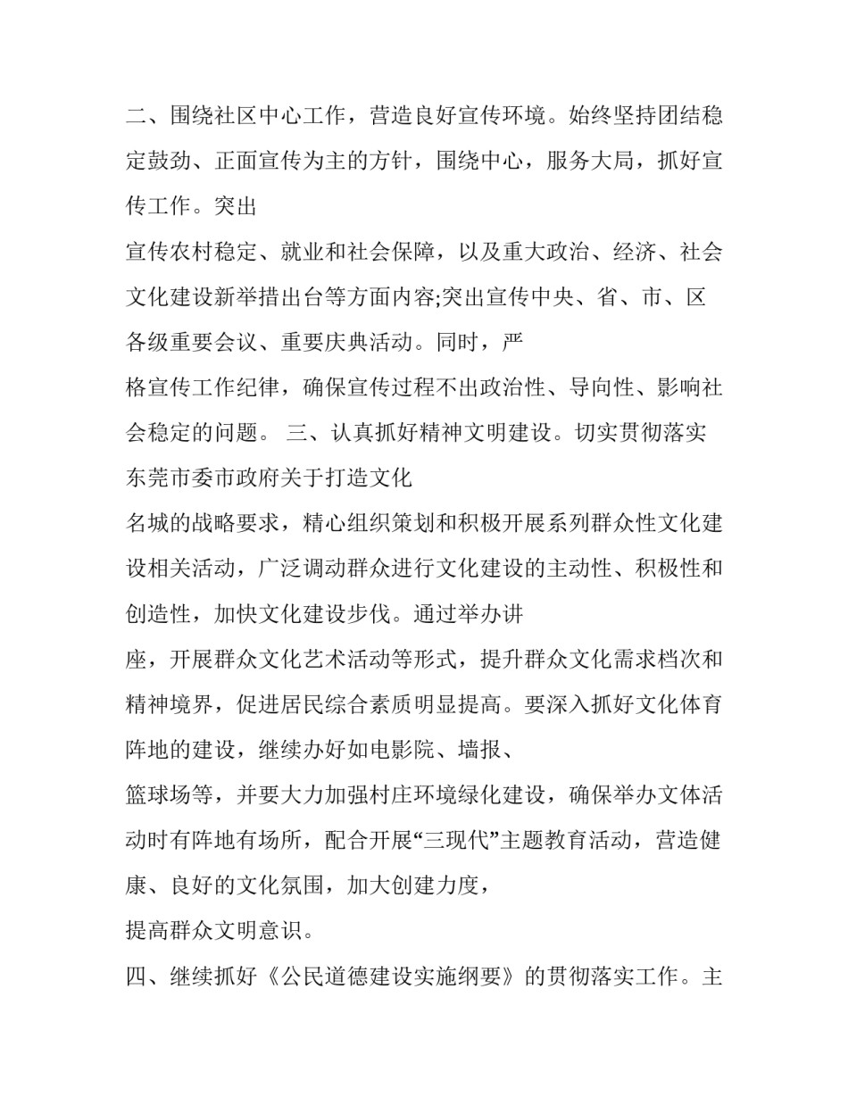 2023年社区宣传活动工作计划 社区宣传活动策划(十七篇)_第2页