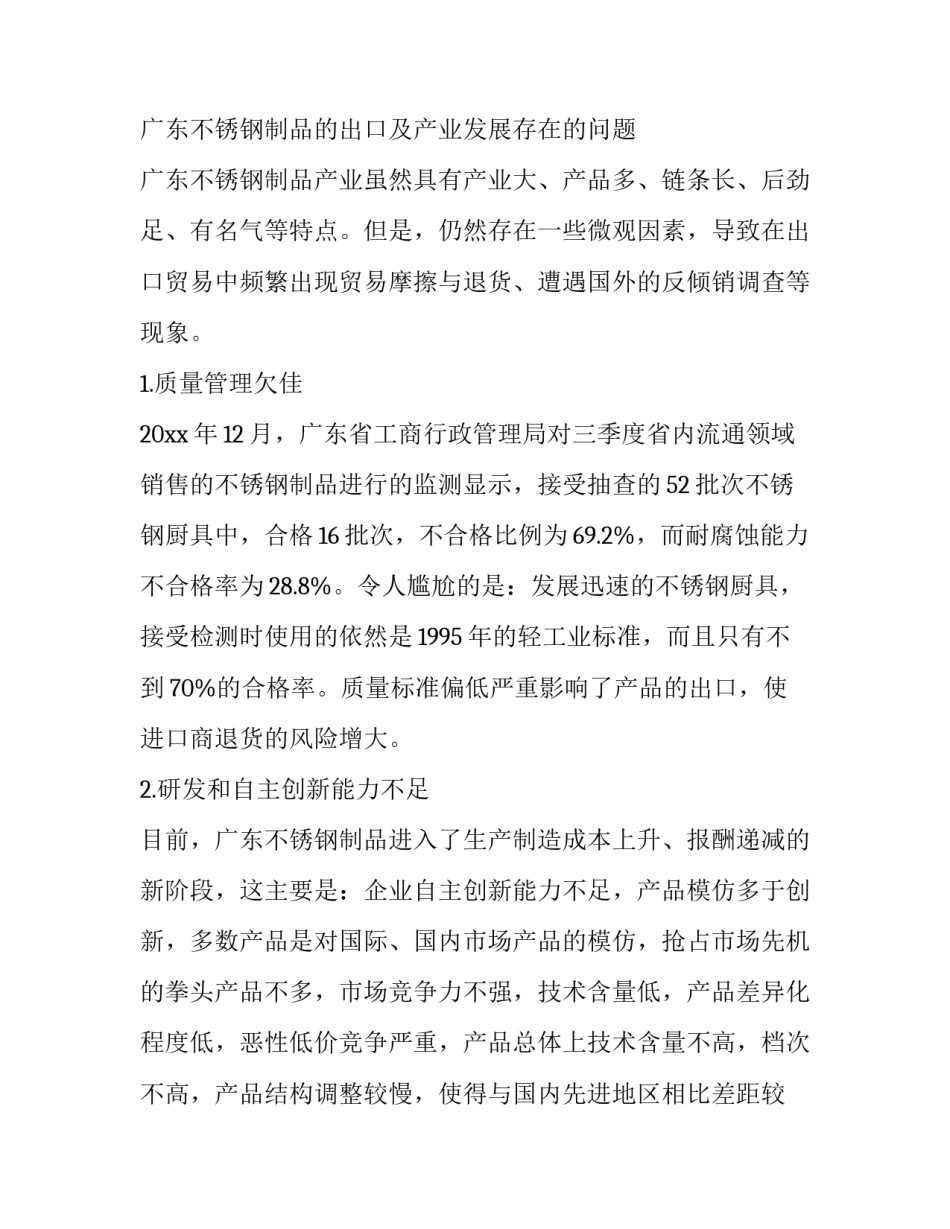 2023年产品的调研报告简单版 2023年市场调研(三篇)_第2页