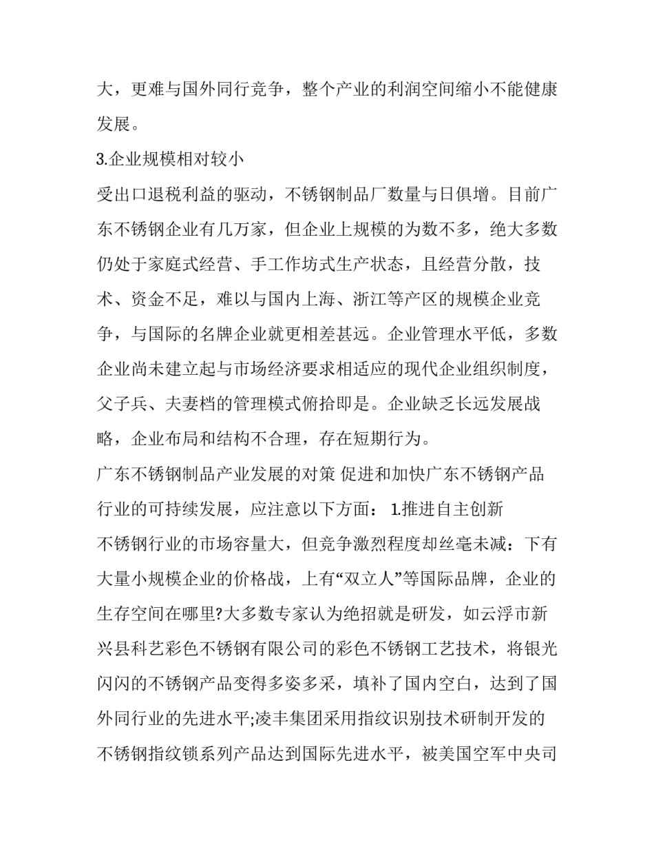 2023年产品的调研报告简单版 2023年市场调研(三篇)_第3页