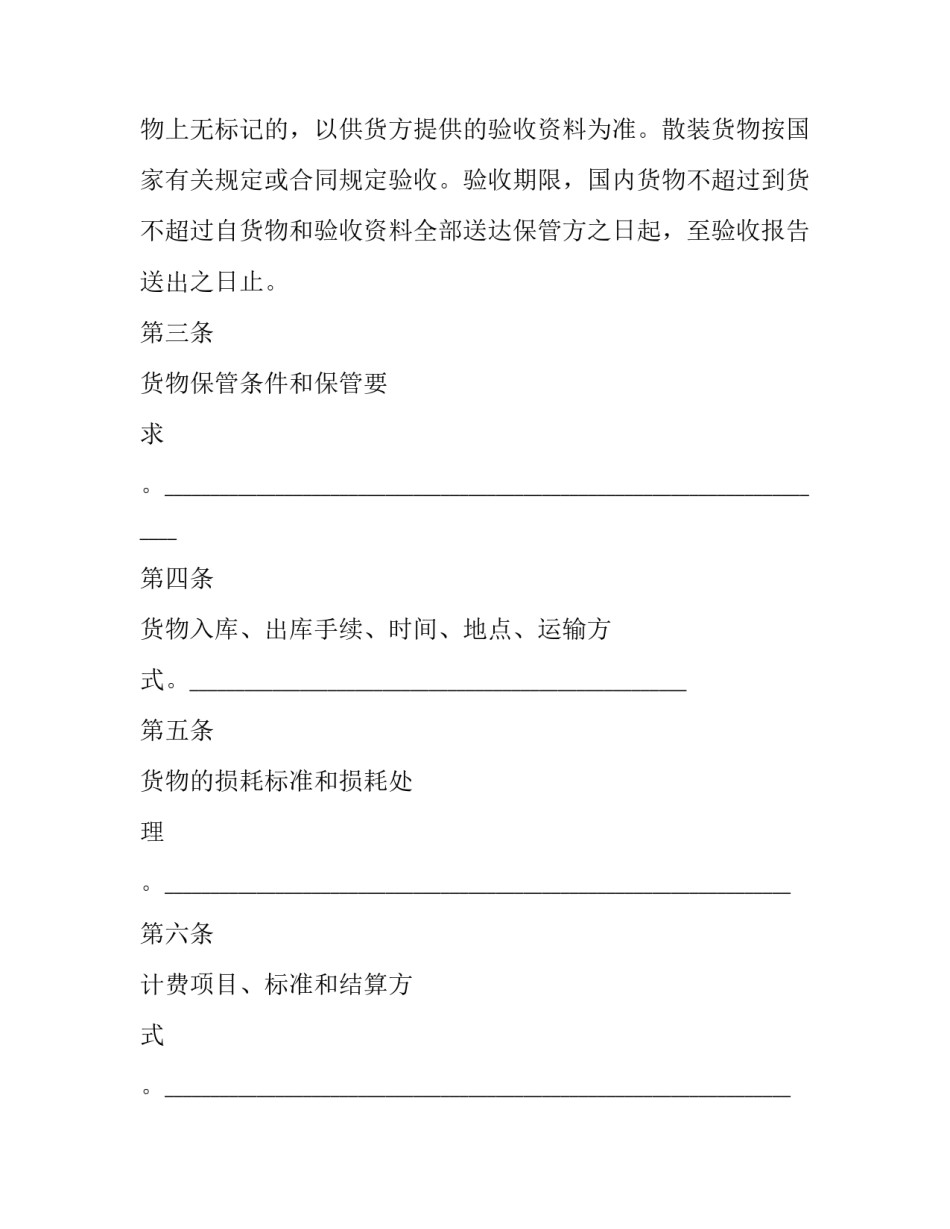 猪肉运输合同(3篇)_第3页