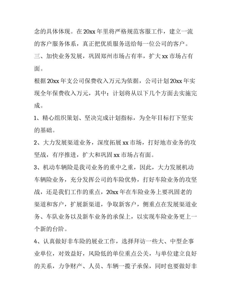 2023年保险业务员工作计划范例 保险公司业务员工作计划(十九篇)_第2页