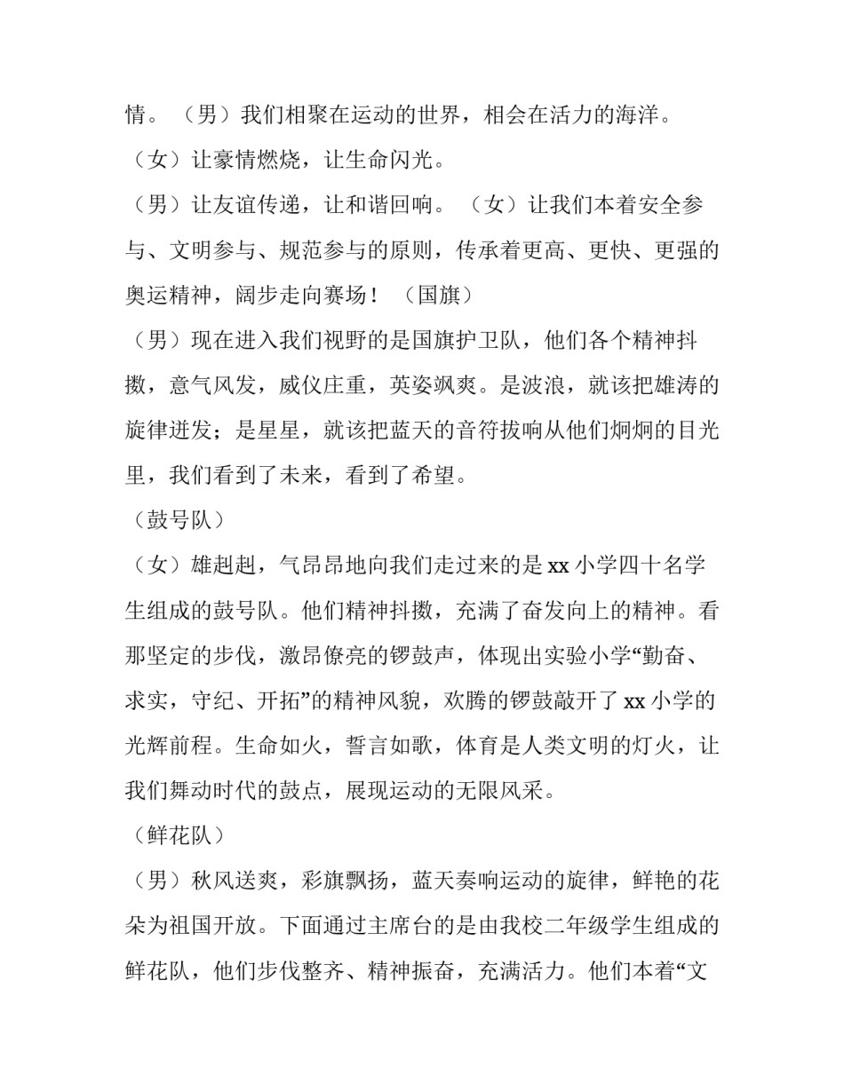 小学秋季趣味运动会主持词 小学春季趣味运动会主持词(四篇)_第2页