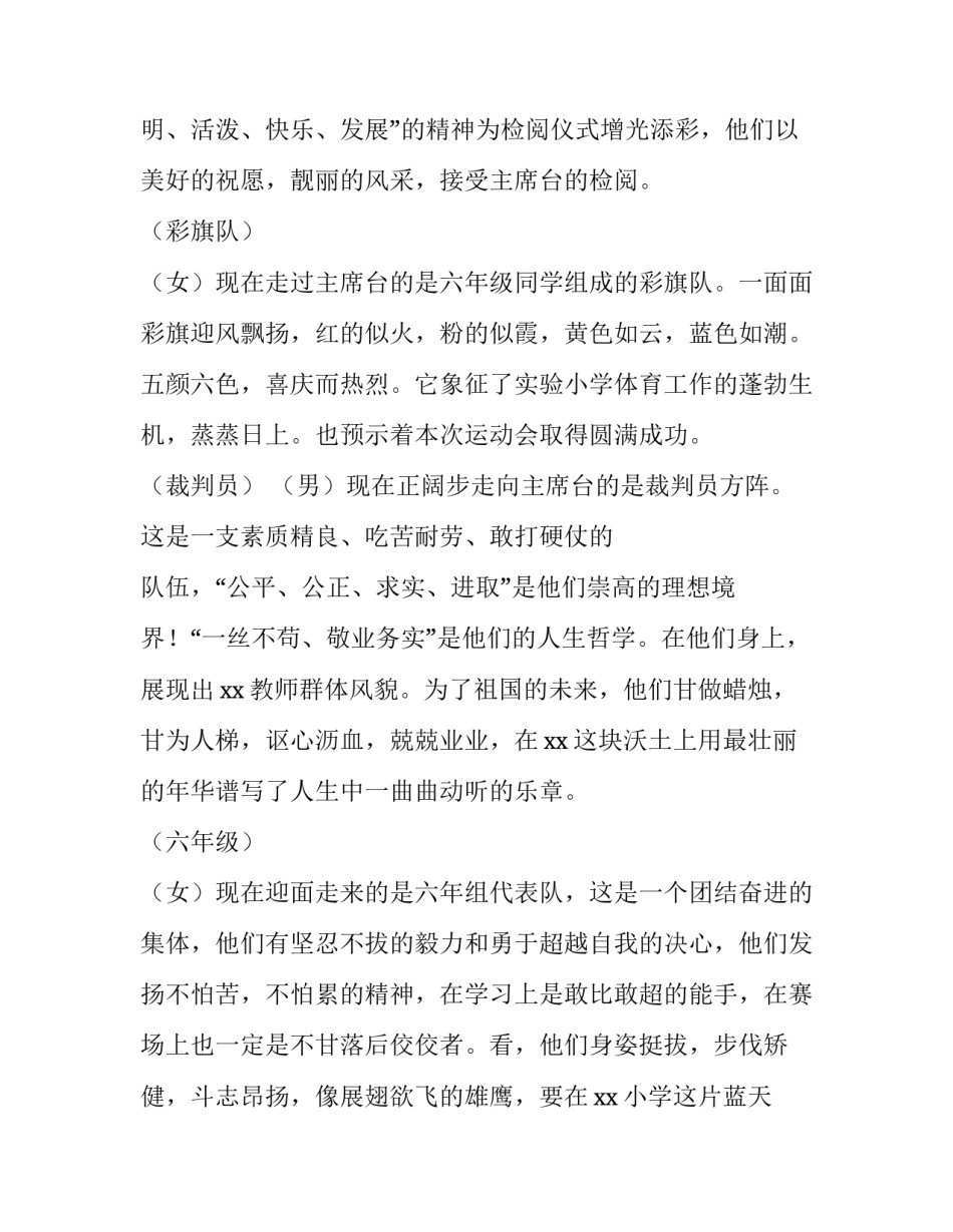 小学秋季趣味运动会主持词 小学春季趣味运动会主持词(四篇)_第3页