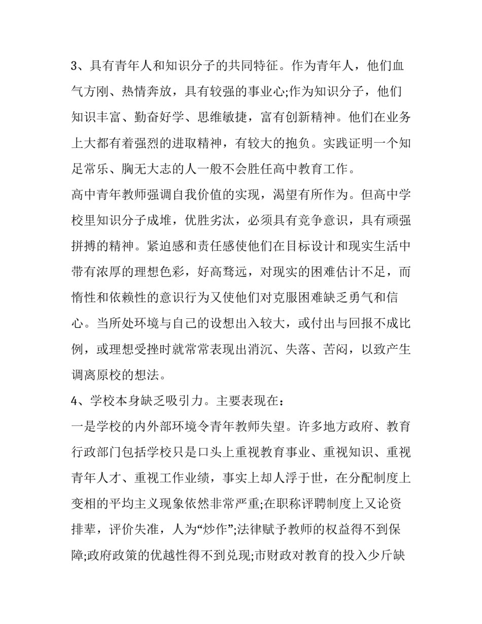 2023年中国食品包装的调研报告 食品包装的市场调研报告(十七篇)_第3页