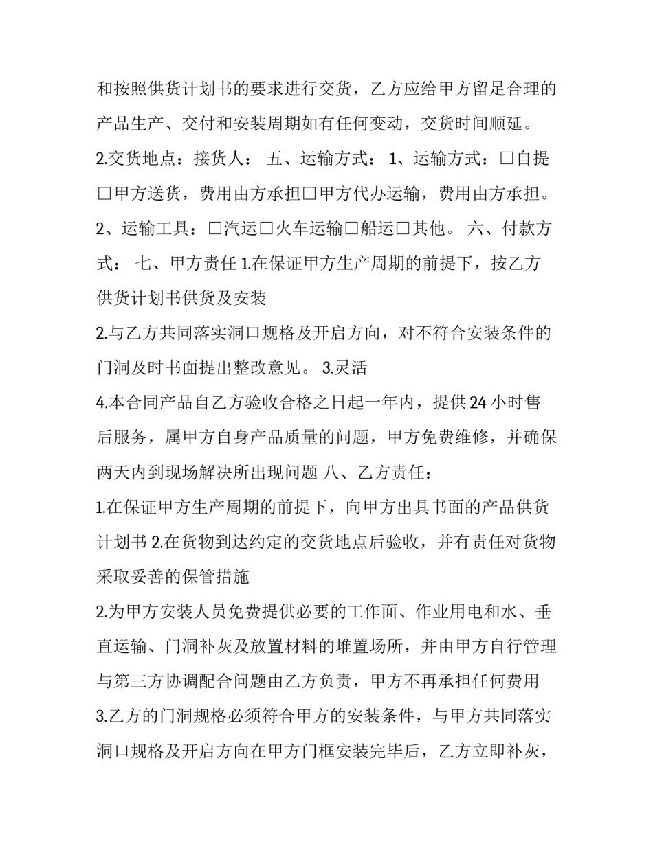 最新门面买卖合同 门的销售合同(十四篇)_第2页