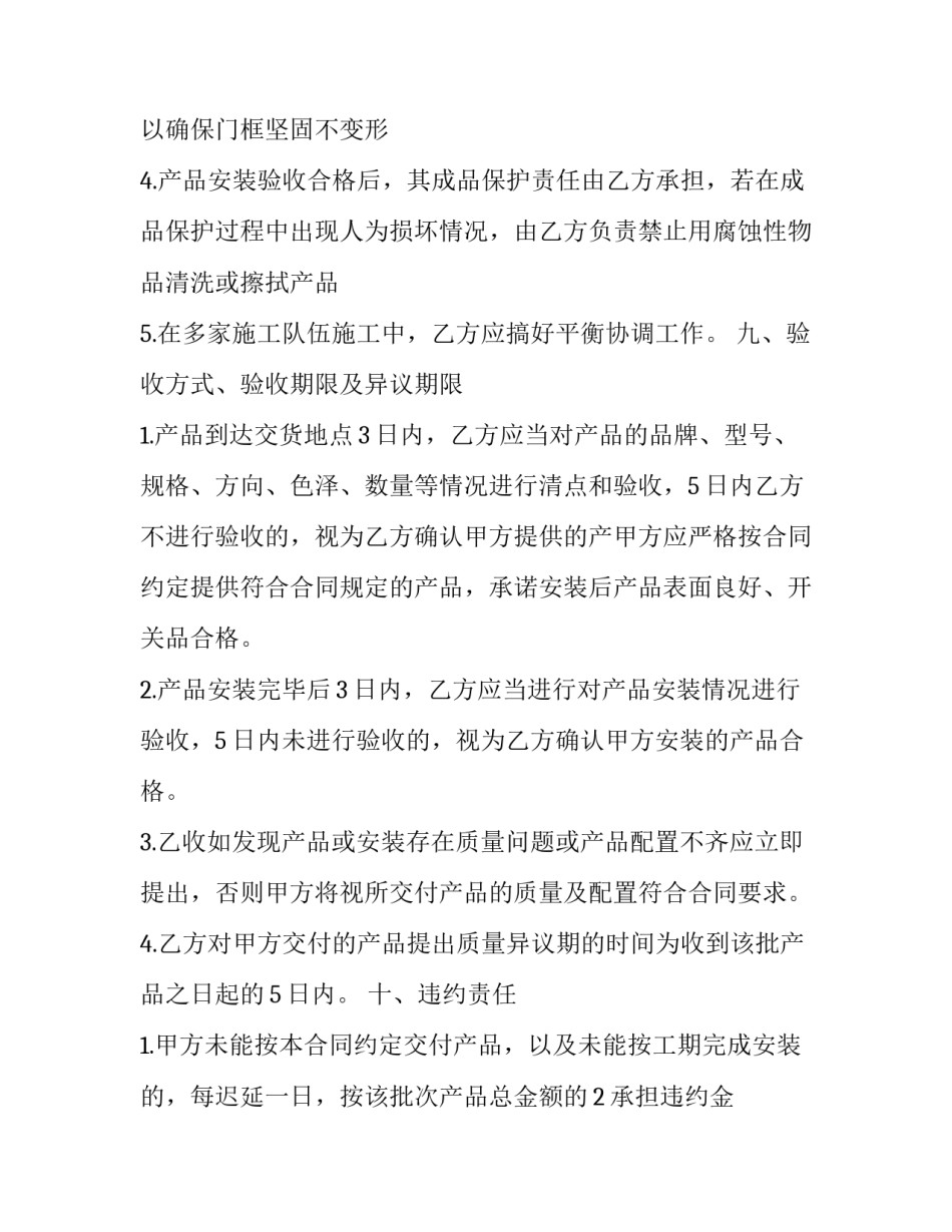 最新门面买卖合同 门的销售合同(十四篇)_第3页