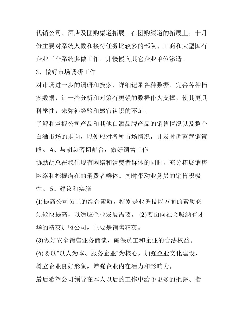 最新酒类业务员工作计划(23篇)_第2页