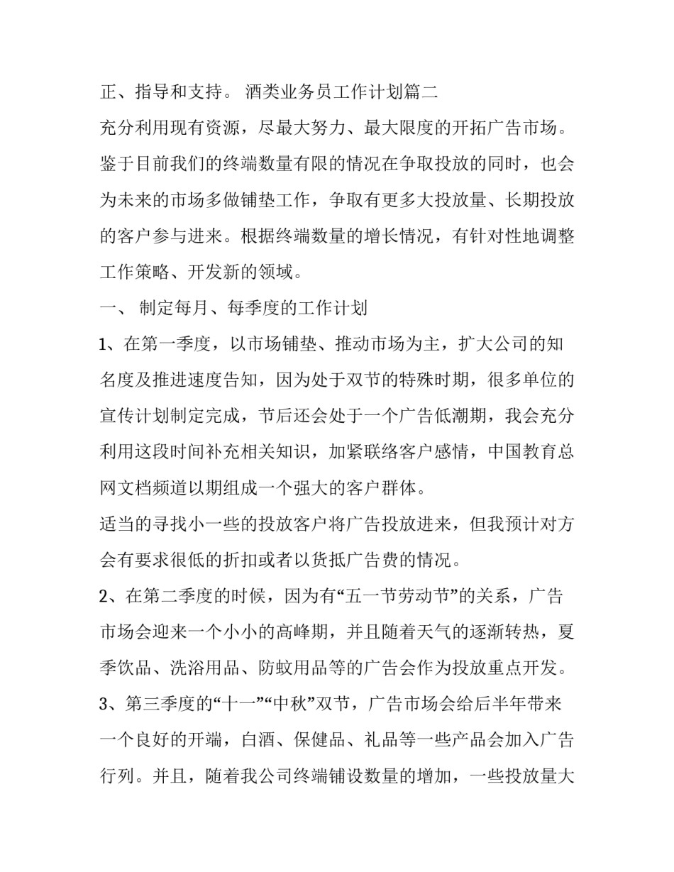最新酒类业务员工作计划(23篇)_第3页