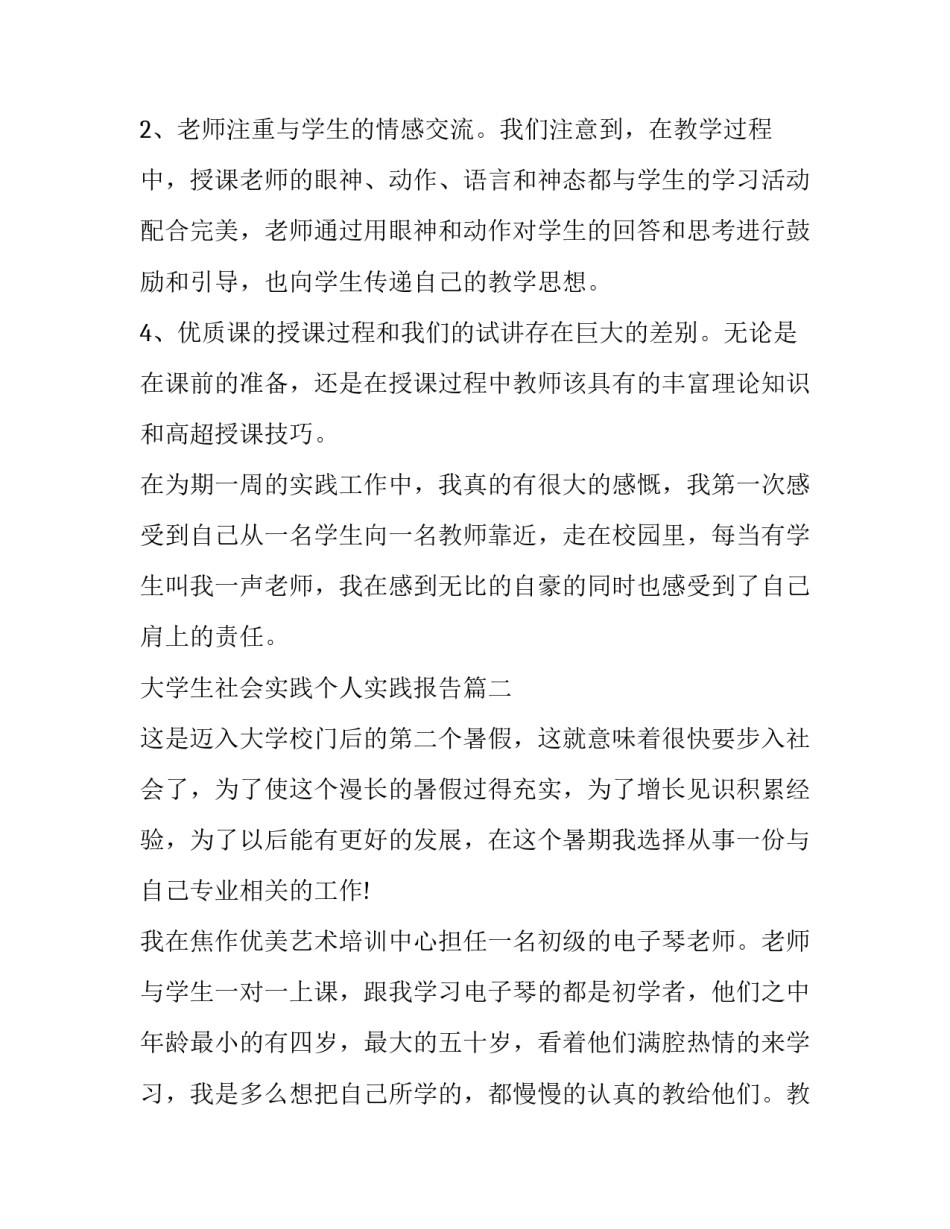 大学生社会实践个人实践报告(汇总6篇)_第2页