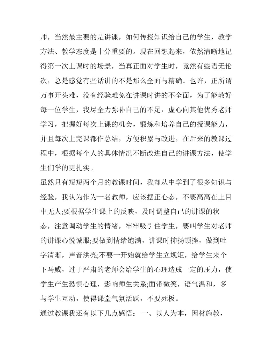 大学生社会实践个人实践报告(汇总6篇)_第3页